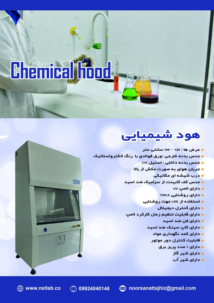 هود میکروبی