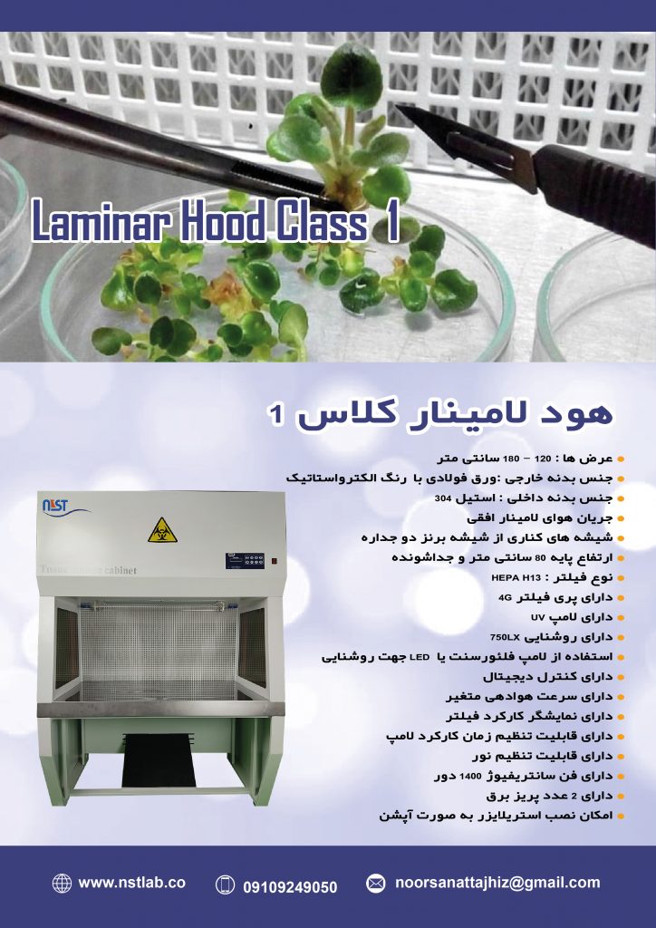هود میکروبی