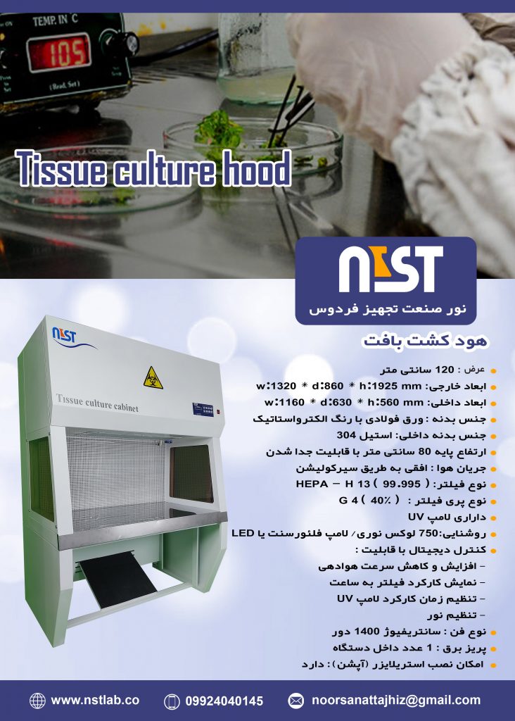هود میکروبی